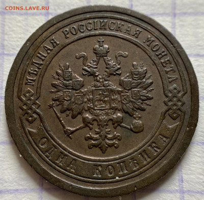 1 копейка, 1899 год - 4C44BF4B-2F42-400D-A78C-CAD16D7FDFC5