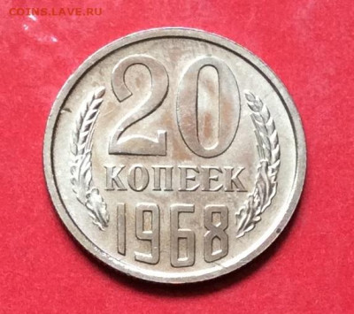 20 копеек 1968г наборная до 02.07.20г - IMG_7022.JPG