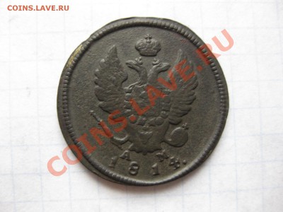 2 копейки 1814 кмам_,_,_,_,до 11.09.11 - IMG_7291.JPG