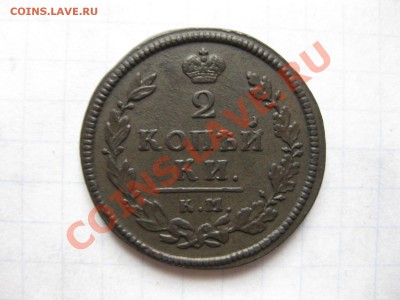 2 копейки 1814 кмам_,_,_,_,до 11.09.11 - IMG_7292.JPG