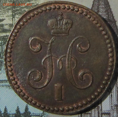 1 копейка 1842 СМ.Блеск. - 18422