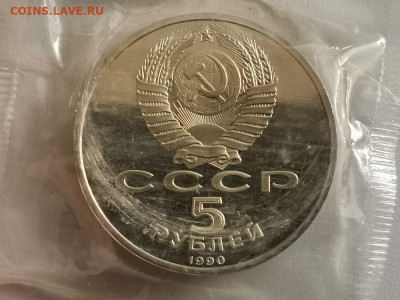 5р 1990г Успенский собор пруф запайка, до 03.07 - С Успенский-2