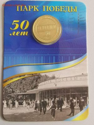 Жетон метро СПб в блистере "Парк Победы", до 04.07 - ЧМ Парк Победы-1