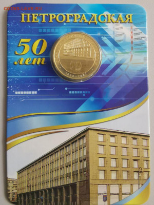 Жетон метро СПб в блистере "Петроградская", до 04.07 - ЧМ Петроградская-1