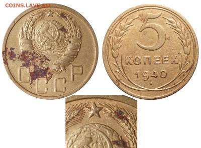 20 коп 1942 раздвоение остей - 5 копеек 1940 II-2 ГРАВИРОВКА №1