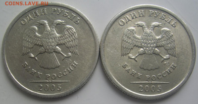 РЕДКИЙ 1 рубль 2005 спмд шт. Б с 200 до 29.06 22-00 - 1 2005  в г аверсы