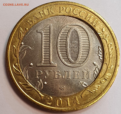 10 рублей Челябинская обл. двойная вырубка 02.07 22.00 мск - 20200629_134810