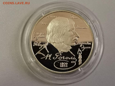 2р 1994г Гоголь-пруф серебро, до 05.07 - Y Гоголь-1