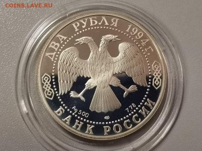 2р 1994г Крылов-пруф серебро, до 05.07 - Y Крылов-2