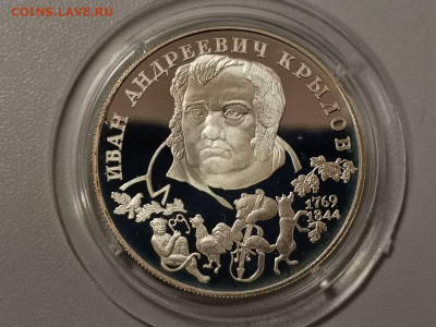2р 1994г Крылов-пруф серебро, до 05.07 - Y Крылов-1
