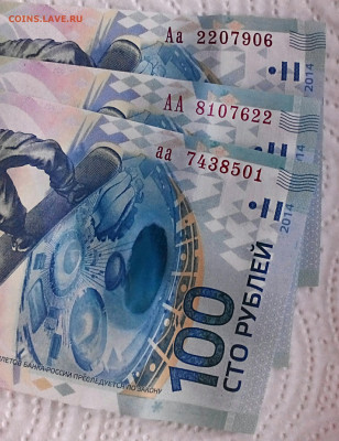100 рублей Сочи, комплект, АА, Аа, аа. - IMG_20200624_094732