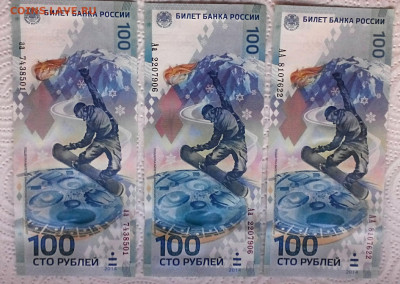 100 рублей Сочи, комплект, АА, Аа, аа. - IMG_20200624_094608