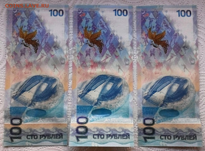 100 рублей Сочи, комплект, АА, Аа, аа. - IMG_20200624_094658