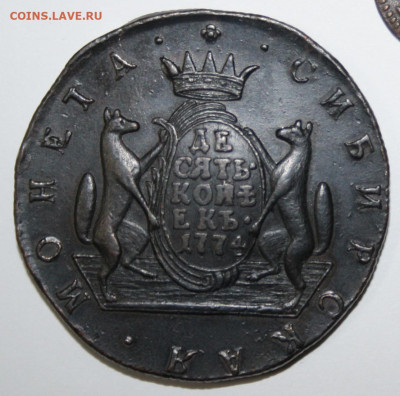 10 копеек 1774 КМ 30.06.2020 в 22-00 мск - 10 копеек 1774 2