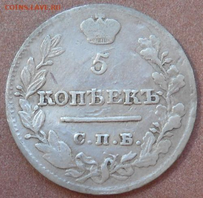 5 копеек 1821 СПБ ПД до 02.07.2020 - монеты 272