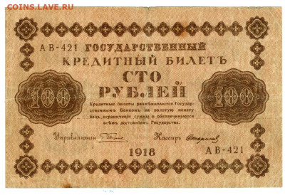 100 руб. - 1918 г. до 5.07.2020 г. 22.00 по Москве - боны Алексея 2 100 руб