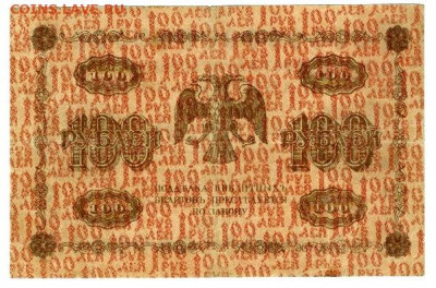 100 руб. - 1918 г. до 5.07.2020 г. 22.00 по Москве - Боны Алексея 4 100 руб