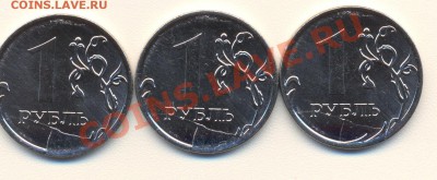 1 рубль 2011 ММД - 1