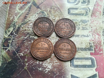 1 копейка 1908,1911,1914,1915 до 02.07.2020 - 4коп (23) - копия