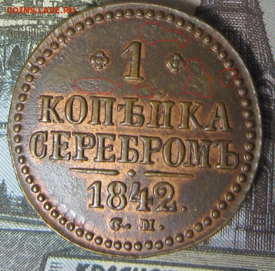1 копейка 1842 СМ.Блеск. - 1842 1