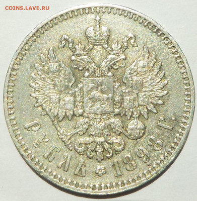 Рубли 1898 (Париж) и 1901 ФЗ - DSCN0479.JPG