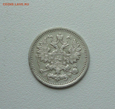 5 копеек 1903 года. До 2.07.20. - DSC01487.JPG