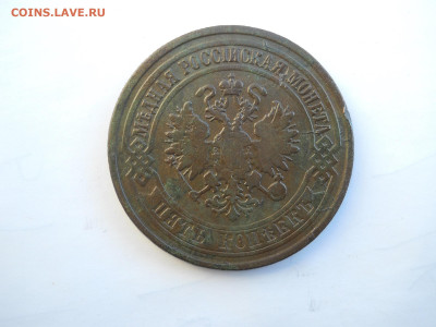 5 копеек 1876ем.до 01.07.2020 в 22-00 по мск. - DSCN5096.JPG