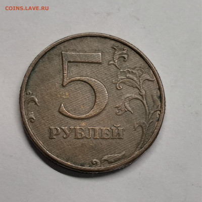 5 рублей  1997 м-брак? - IMG_20200629_192346