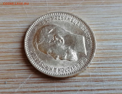 5 рублей 1903 АР до 03.07. в 22-00 - 6