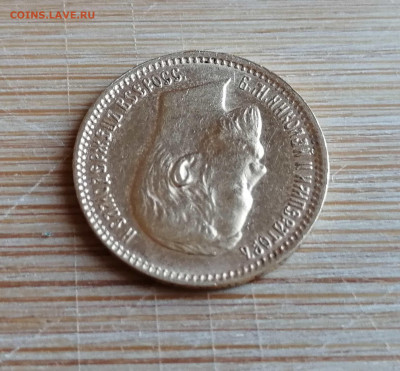 5 рублей 1903 АР до 03.07. в 22-00 - 5