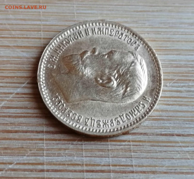 5 рублей 1903 АР до 03.07. в 22-00 - 4
