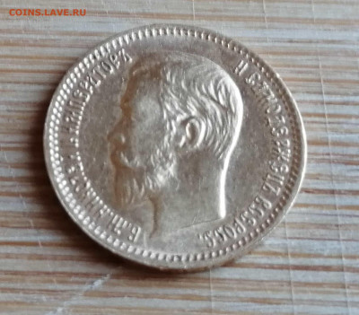 5 рублей 1903 АР до 03.07. в 22-00 - 3