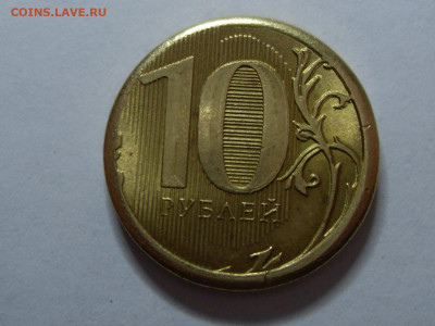 10 рублей 2012г Брак или фальшак? - SDC13602.JPG