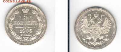 5 копеек 1905 XF - 5k1905
