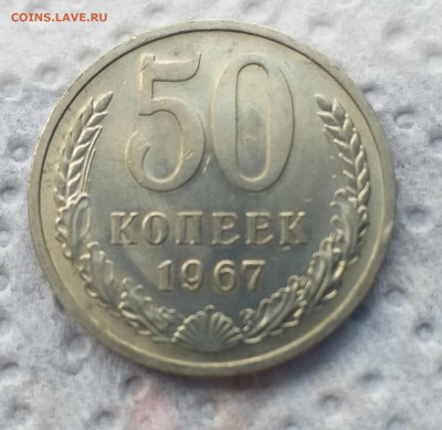 Предпродажная 50 копеек - 67 и 70 гг - 20200629_125125