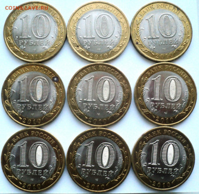 10 руб. 2010 г. НАО 9 шт.До 3.07 22-00 - DSC07070.JPG