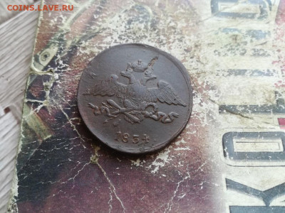 5 копеек 1834 СМ масон до 02.07.2020 - 1834 (33) - копия
