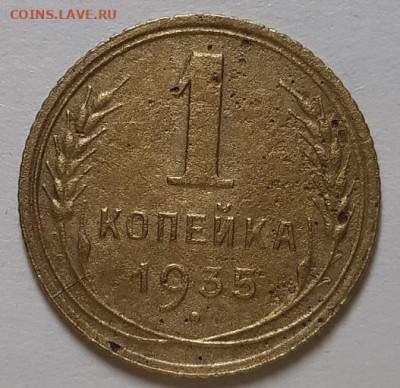 Копейка 1935 г. Новая. С 200-т рублей. До 02.07.20 г в 22.10 - 20200629_205153