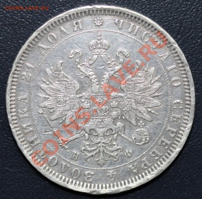 Прошу оценить 1 рубль 1878 г - Изображение 057