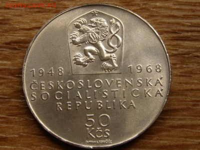 Чехословакия 50 крон 1968 Республика до 02.07.20 в 22.00 М - IMG_7856.JPG