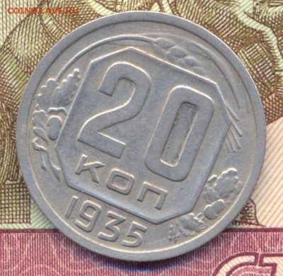 20 копеек 1935, 1936 г.г. в отличном состоянии до 05.07.2020 - 0001