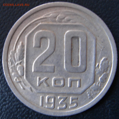 20 копеек 1935, 1936 г.г. в отличном состоянии до 05.07.2020 - 0003