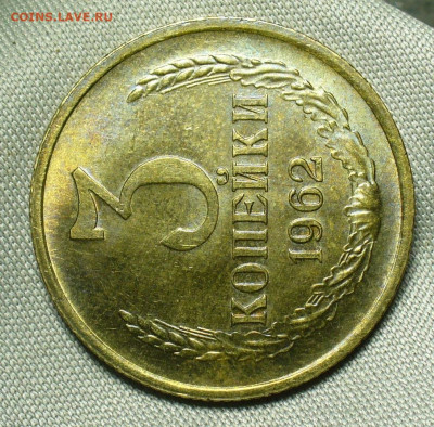 3 копейки 1962 года UNC,Не наборная До 01.07.20 в 22.00 МСК - P1550798.JPG