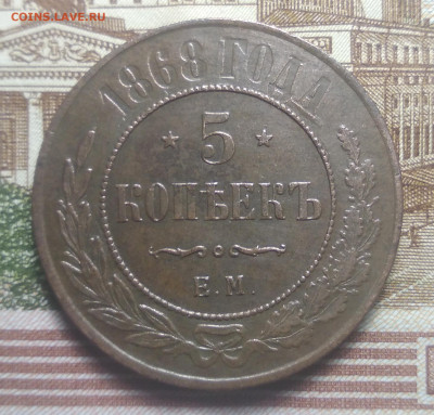 5 коп. 1868 ем на оценку. - IMG_20200629_233241