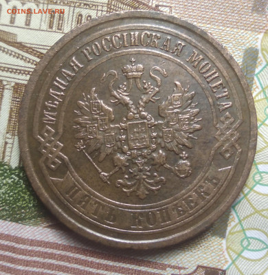 5 коп. 1868 ем на оценку. - IMG_20200629_233315