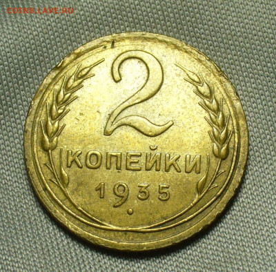 2 копейки 1935 года Новый тип До 01.07.20 в 22.00 МСК - P1550762.JPG