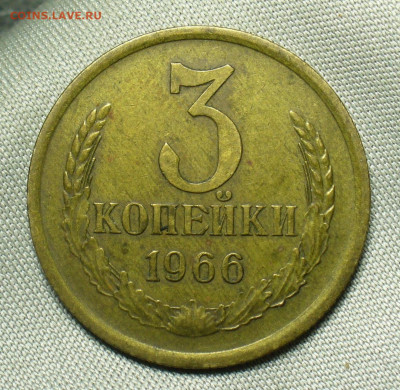3 копейки 1966 года До 01.07.20 в 22.00 МСК - P1550772.JPG