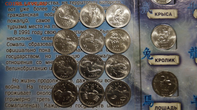 2 Набора Сомали Зодиак и Восточный 00-06гг до 2.07 - 104.JPG