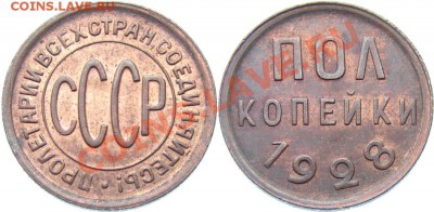 2 1928 года. - 0,5 1928