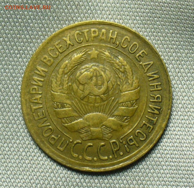 Копейка 1933 года Не из земли До 01.07.20 в 22.00 МСК - P1550778.JPG